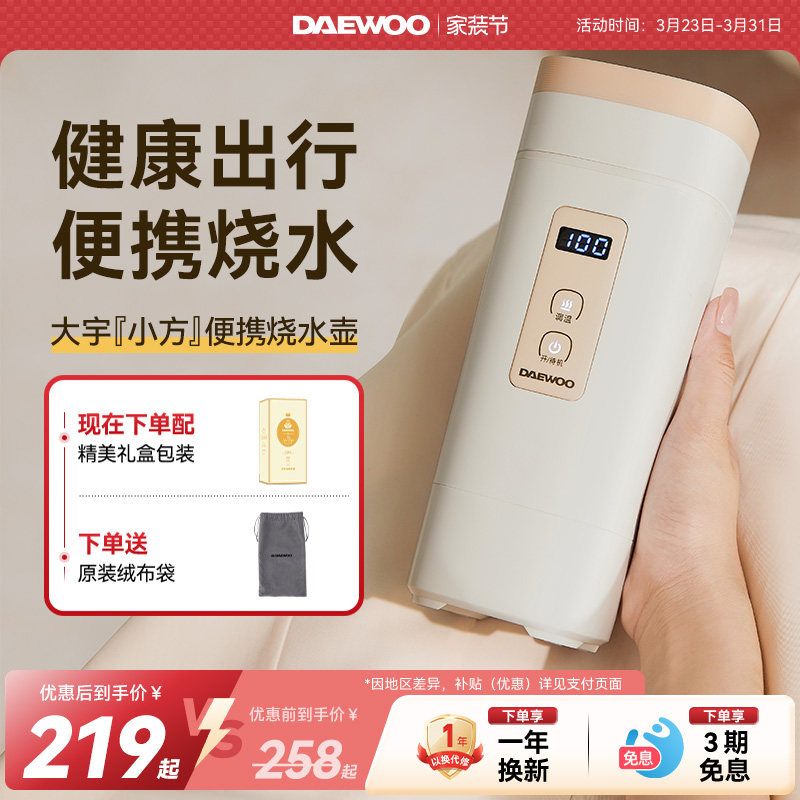 大宇小方便携式烧水壶旅行出差折叠水壶恒温保温电热水杯迷你家用