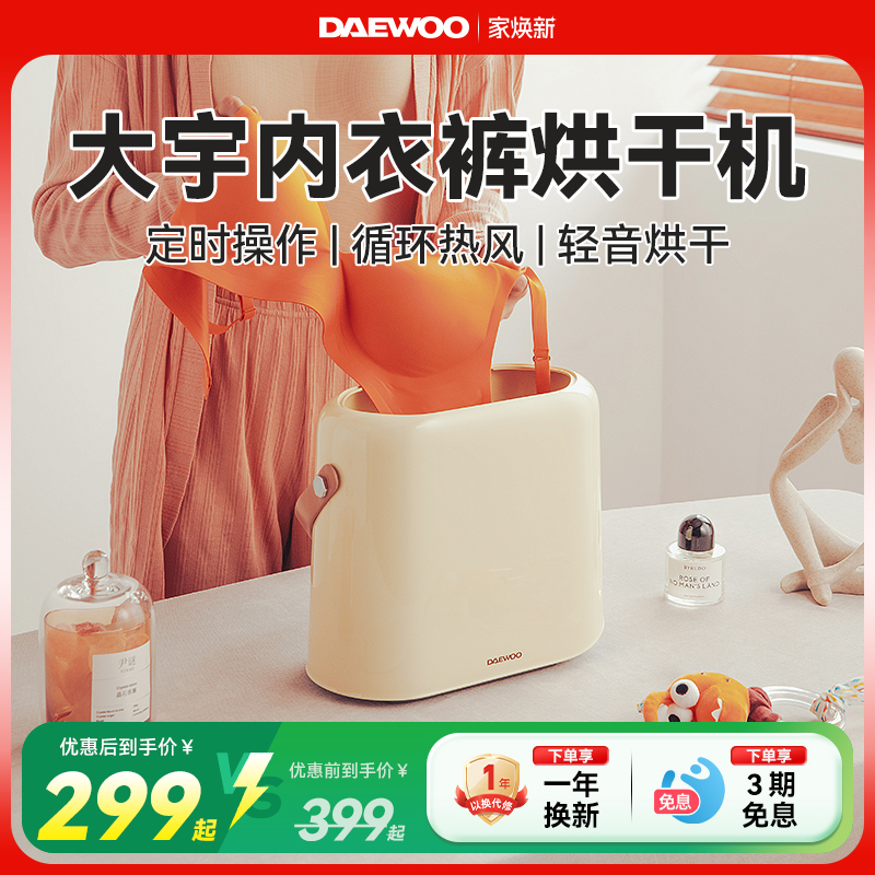 内衣烘干盒大宇杀菌消毒