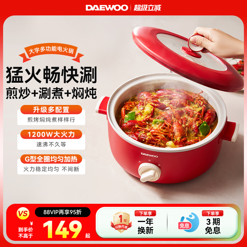 大宇电火锅多功能大容量电煮锅