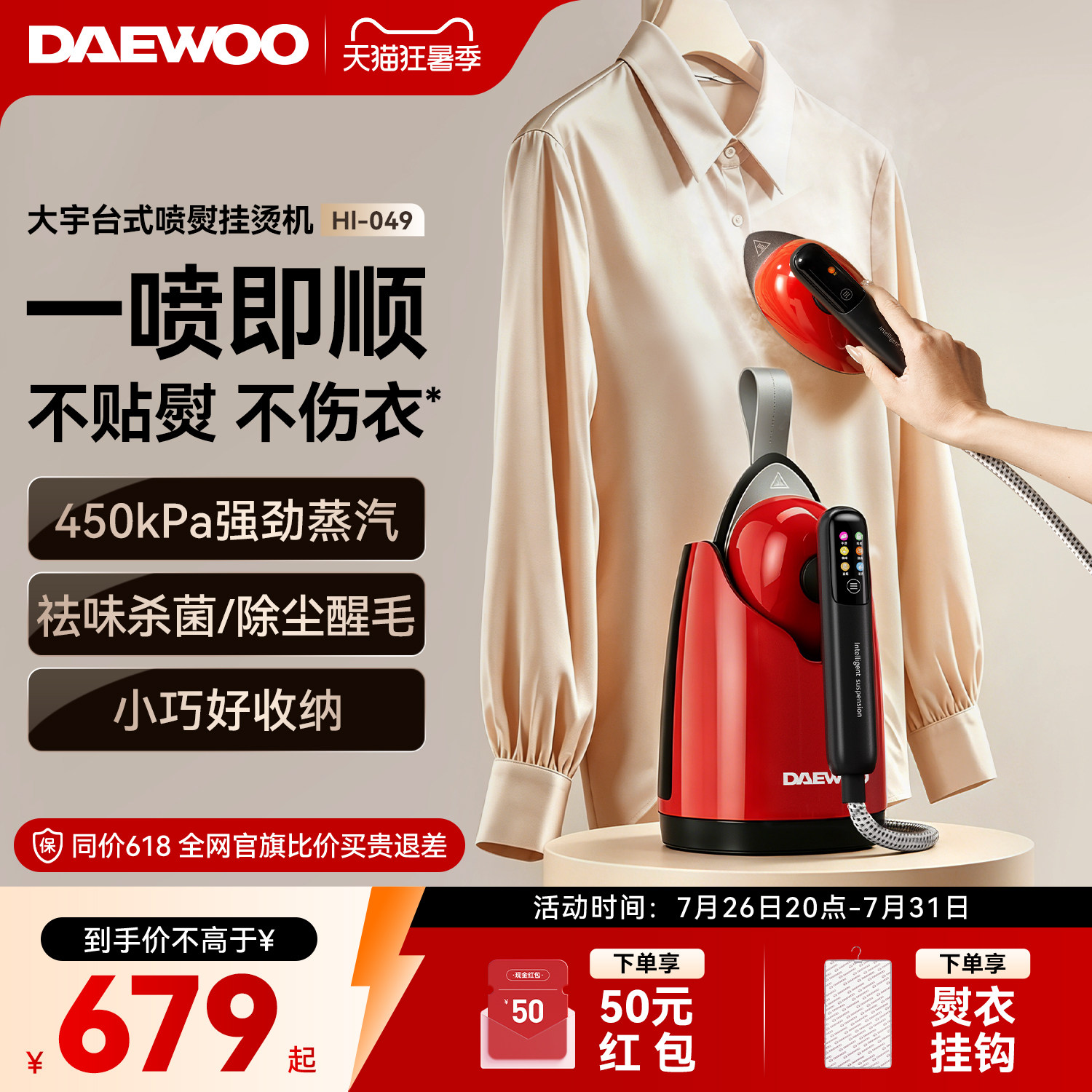 大宇新品喷熨挂烫机 822元 - 86线报