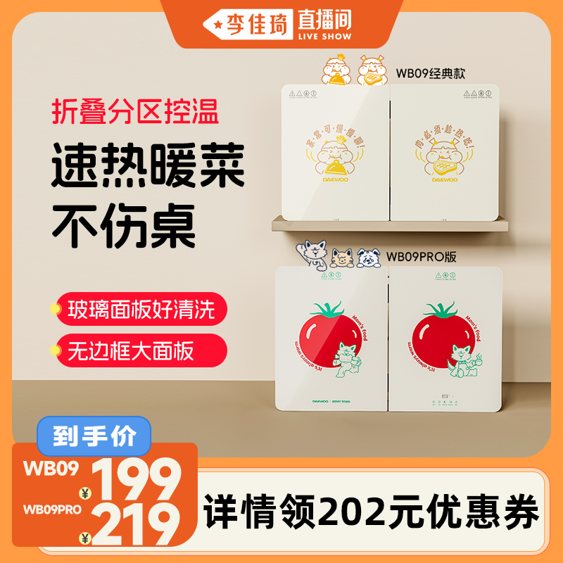 【李佳琦直播间】大宇2025新款折叠暖菜板饭菜保温板热菜板家用