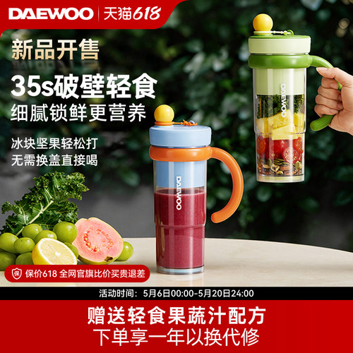 【新品发售】大宇轻食破壁榨汁机小型迷你便携式榨汁杯2026新款