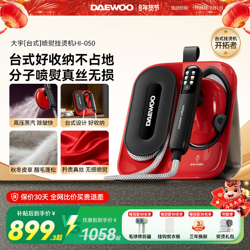 大宇喷熨挂烫机家用手持熨烫机增压大蒸汽熨斗熨烫真丝羊绒护理机