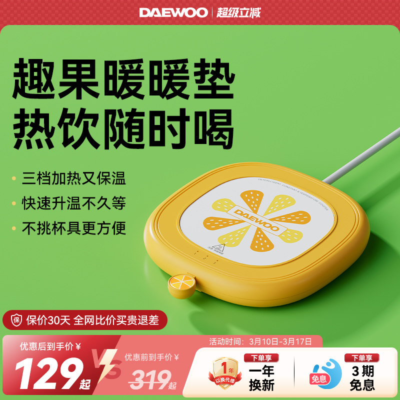 大宇加热杯垫办公室恒温杯垫热牛奶神器家用保温垫暖杯垫加热底座