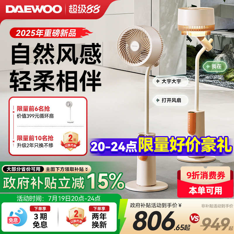 【政府补贴】大宇等离子循环扇