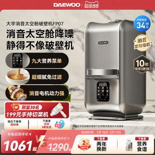 大宇破壁机家用全自动静音2026新款府补贴小型豆浆机旗舰店太空舱