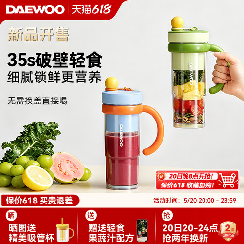 【新品发售】大宇轻食破壁榨汁机小型迷你便携式榨汁杯2026新款