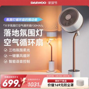 大宇空气循环扇家用轻音语音智能摇头落地氛围灯电风扇2026新款