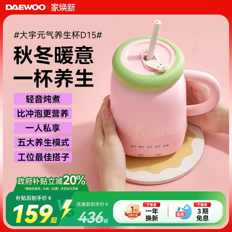 大宇养生杯多功能保温加热电热杯