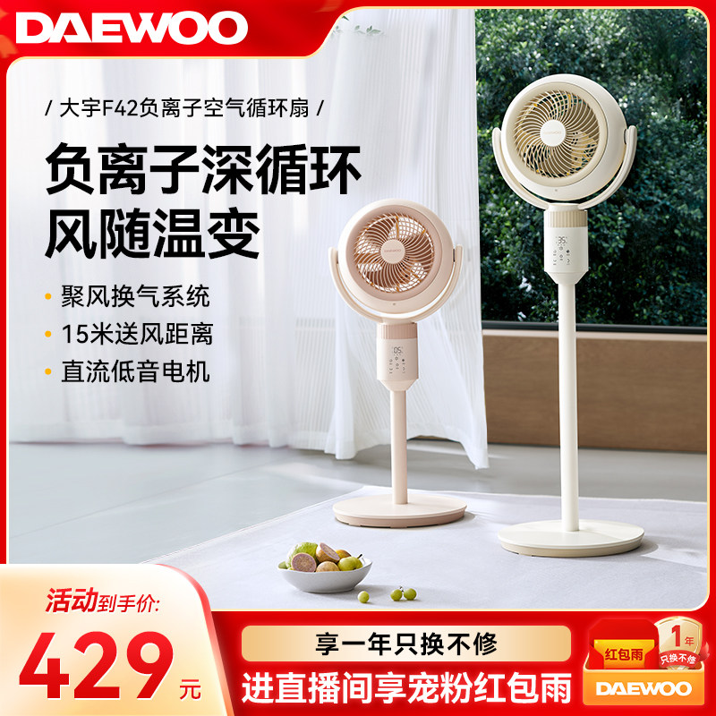 【好物】大宇空气循环扇家用旋转电风扇台立两用落地扇变频