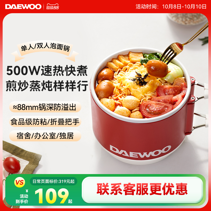 【升级防粘涂层】大宇电煮锅泡面