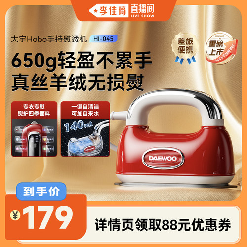 【重磅新品】Hobo轻盈手持挂烫机