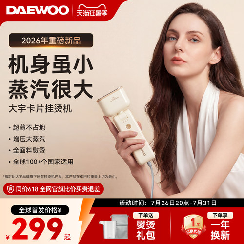 【重磅新品】大宇卡片手持挂烫机