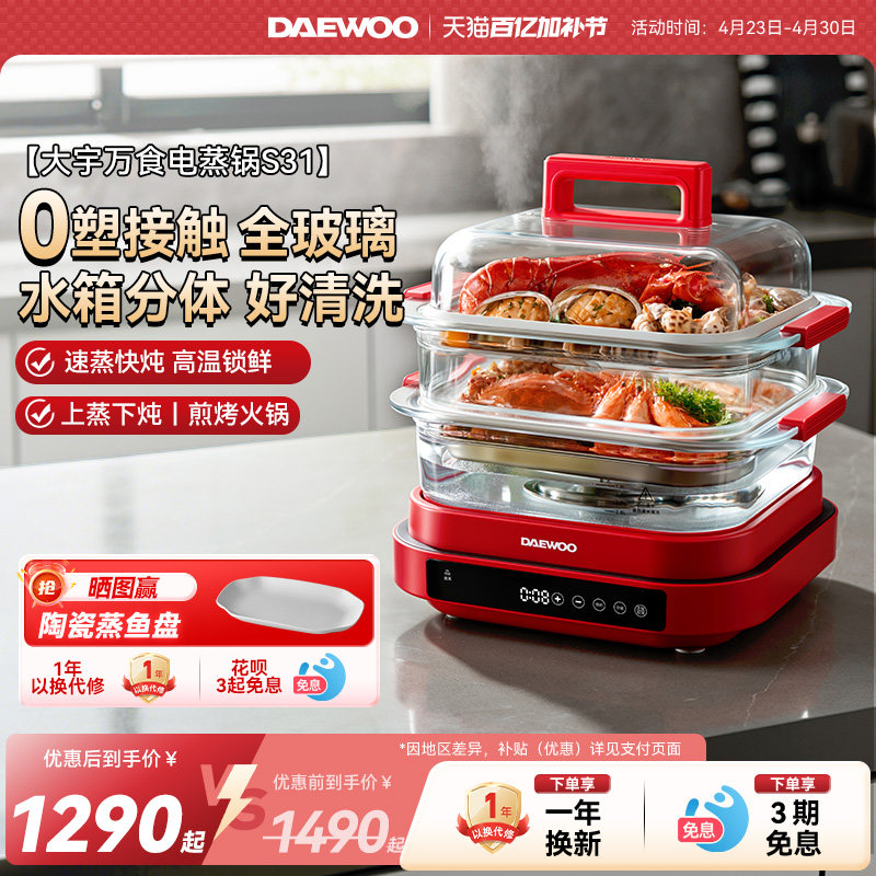 【重磅新品】大宇玻璃电蒸锅陶瓷汽锅蒸炖煮多功能家用多层大容量