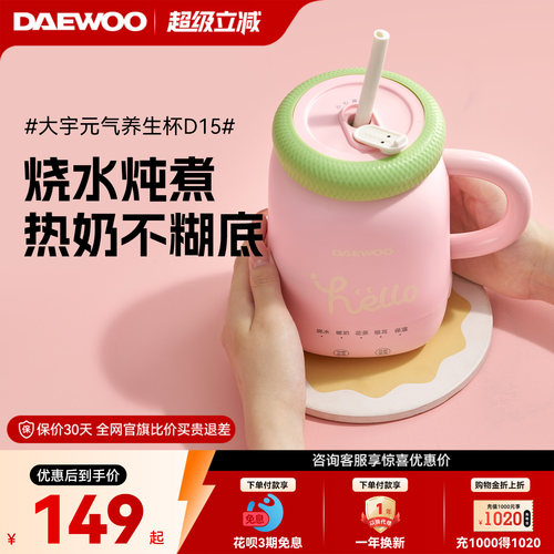 大宇养生杯多功能保温加热电热杯