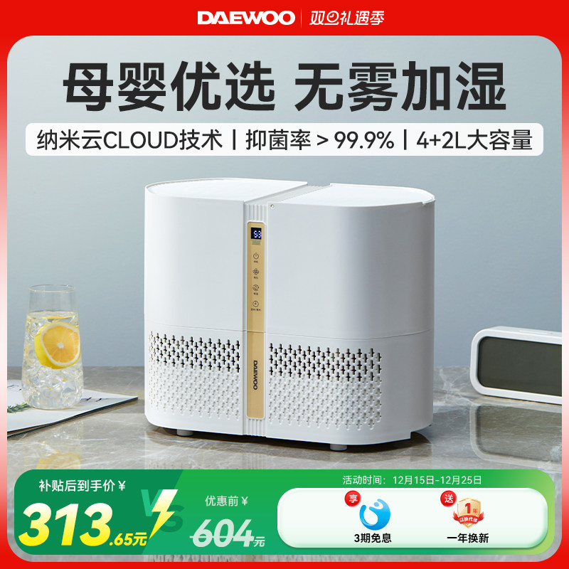 大宇无雾加湿器家用冷蒸发