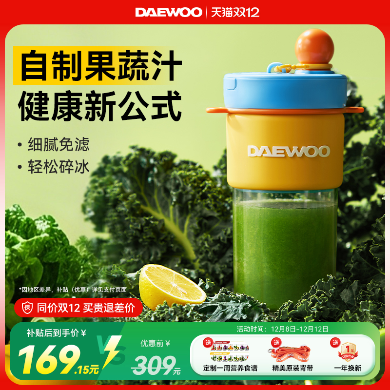 【双11来了】大宇纤体便携果蔬杯