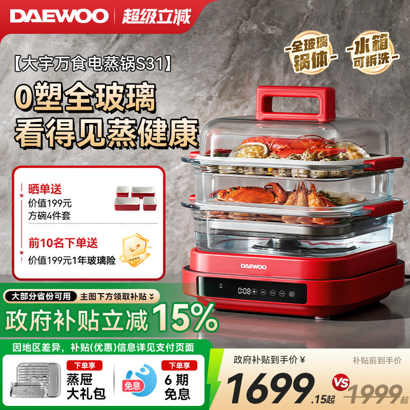 大宇电蒸锅玻璃多功能家用多层煮炖一体自动预约2025新款料理汽锅