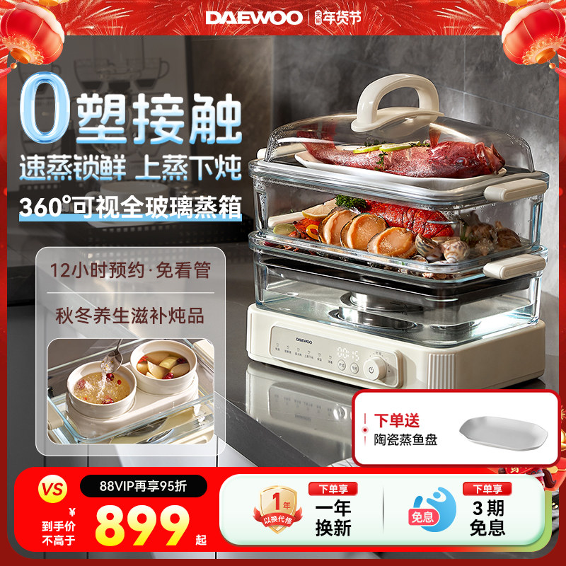 大宇玻璃电蒸锅家用多功能预约三层蒸煮炖一体不锈钢蒸汽箱大容量,厨房电器,电蒸锅/台式电蒸箱/肠粉机,淘宝优惠券,粉丝福利购,淘宝优惠卷