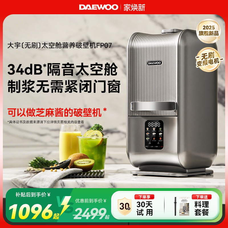 大宇无刷变频太空舱营养破壁机