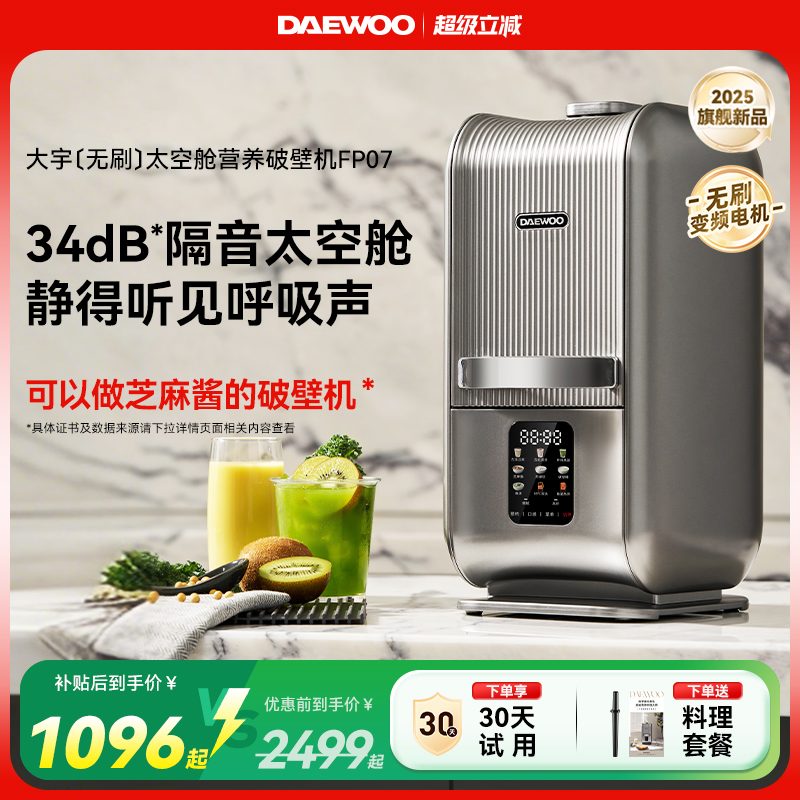 大宇无刷变频太空舱营养破壁机