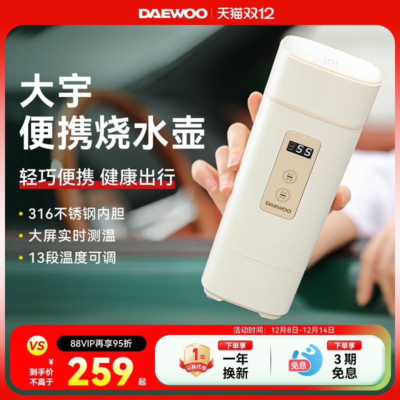 大宇便携式烧水壶电热小型烧水杯