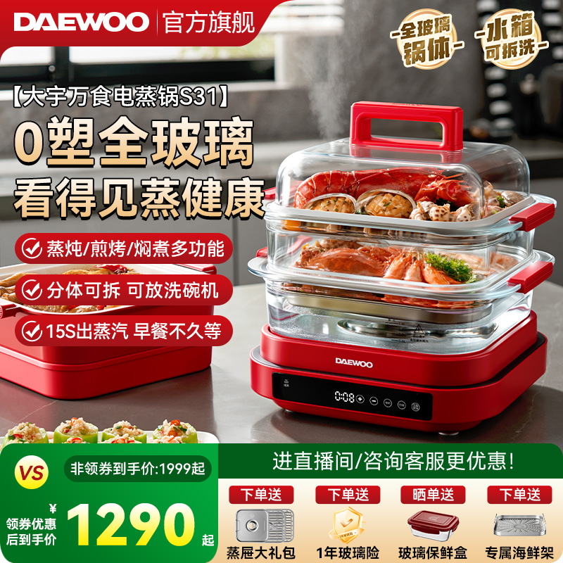 大宇万食电蒸锅创意礼品生日新家乔迁礼送礼送朋友
