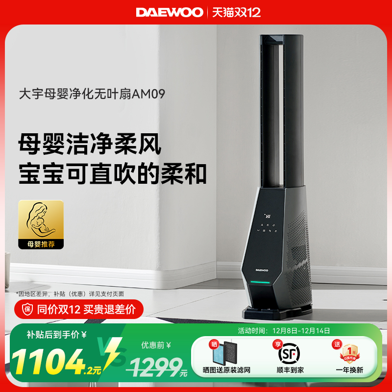 生活电器大宇无叶风扇家用低噪无扇叶落地扇循环空气扇净化过滤电风扇新款