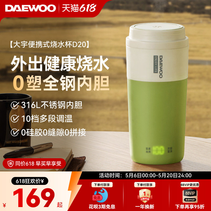 大宇便携式烧水杯保温杯自动加热电煮杯热牛奶小型旅行烧水壶家用