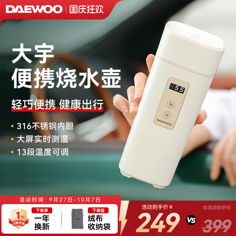 大宇便携式烧水壶电热小型烧水杯