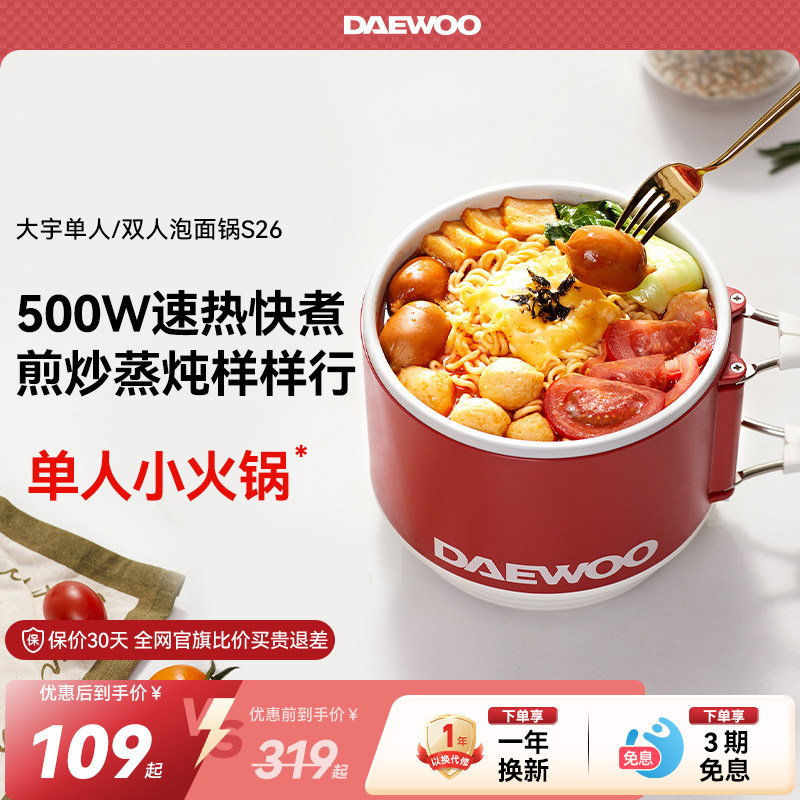 大宇电煮锅宿舍家用学生多功能蒸煮一人食小型小煮锅泡面锅小火锅