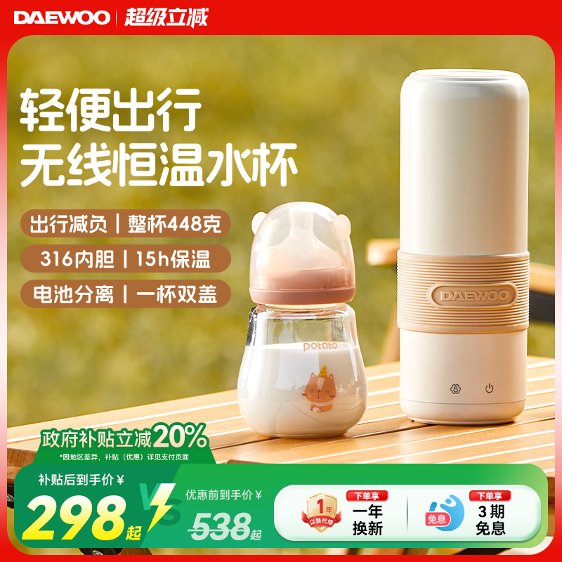 大宇恒温水壶便携式烧水杯无线