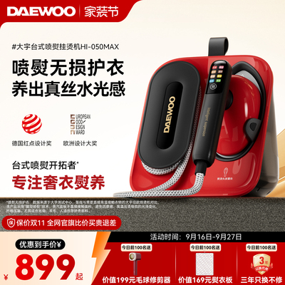 大宇050喷熨机挂烫机家用手持熨烫机增压大蒸汽熨斗喷烫熨养真丝
