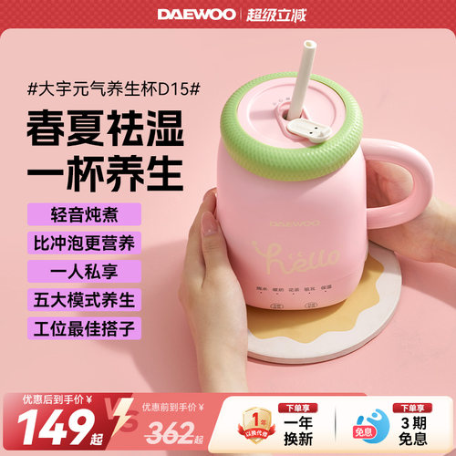 大宇养生杯多功能保温加热电热杯