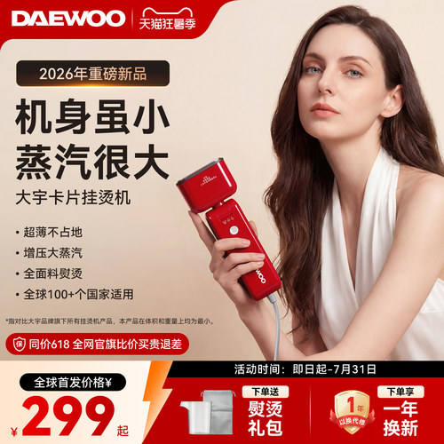 【重磅新品】大宇卡片手持挂烫机
