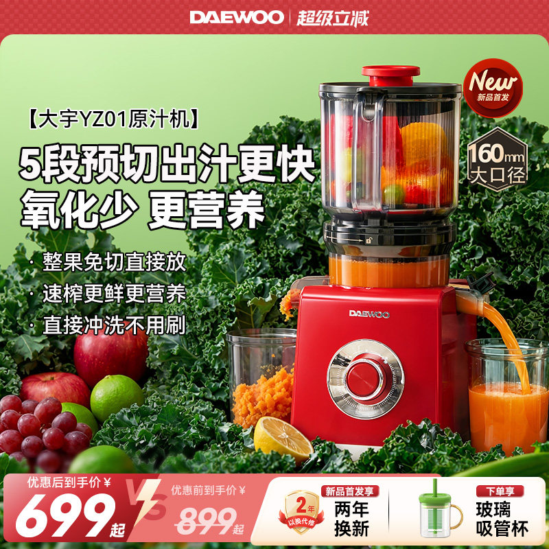【新品首发】大宇原汁机家用榨汁机渣汁分离果蔬全自动2026新款
