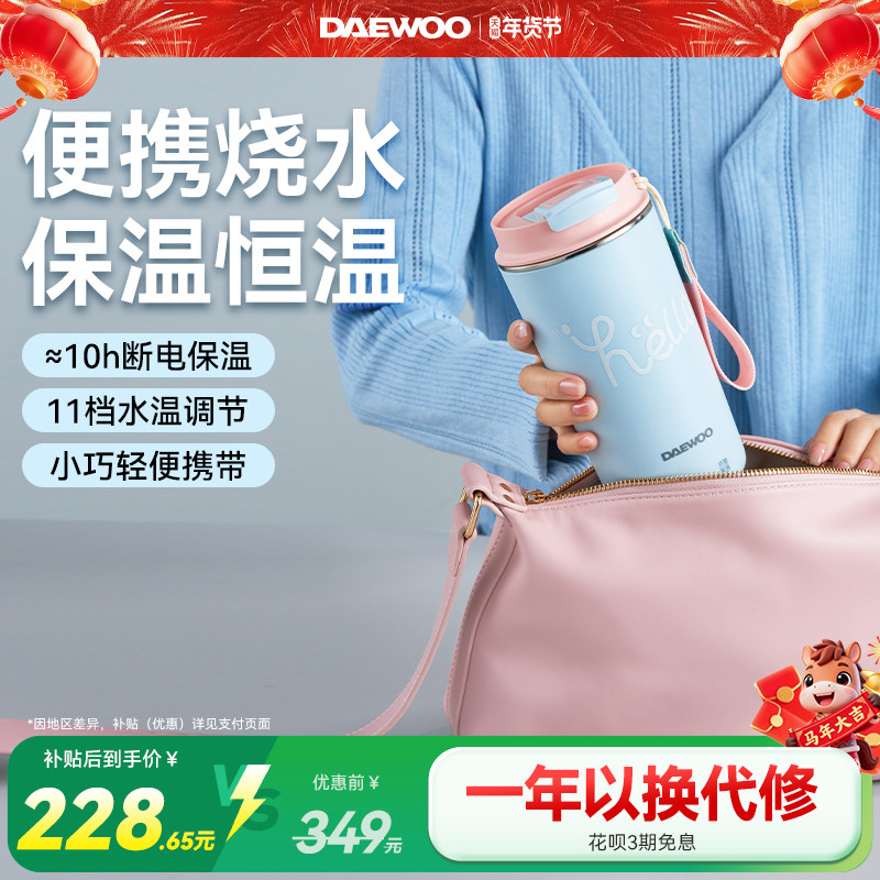 大宇烧水杯哈喽杯保温加热杯小型办公室便携式电热水杯旅行烧水壶