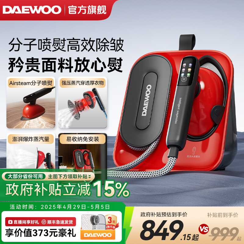【全国补贴】大宇挂烫机家用喷熨手持熨烫机增压大蒸汽熨斗喷烫机