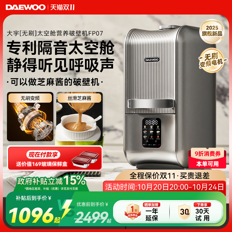 大宇无刷变频太空舱营养破壁机