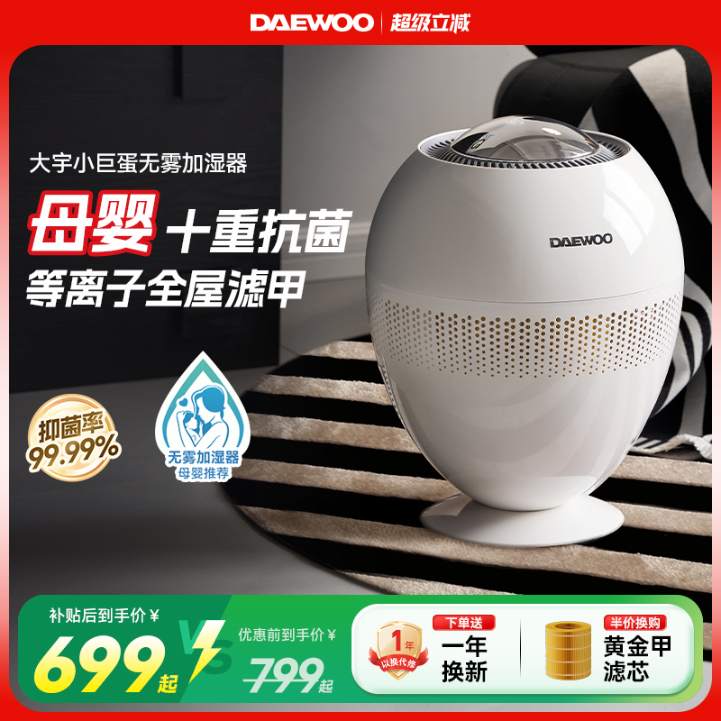 大宇无雾加湿器全水路八重抑菌