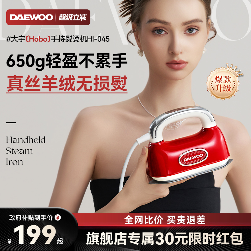 【官方旗舰爆品】Hobo轻盈熨烫机