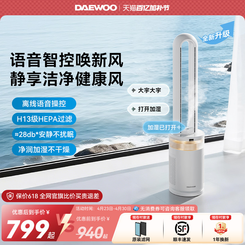 大宇无叶风扇家用轻音加湿无扇叶孕婴儿落地扇电风扇净化过滤空气