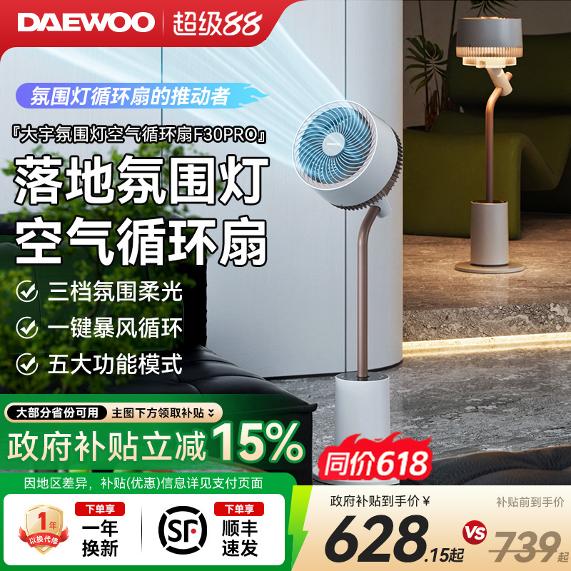 大宇空气循环扇F30PRO家用轻音立式智能摇头落地氛围灯电风扇