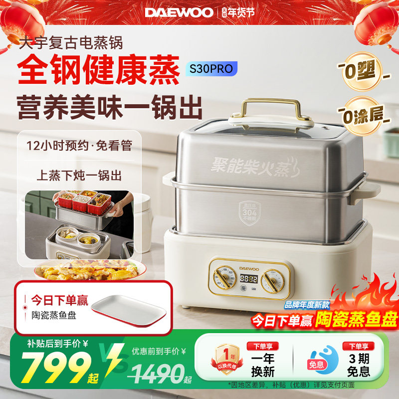 大宇全不锈钢电蒸锅多功能家用三层全自动蒸煮炖一体锅大容量蒸笼