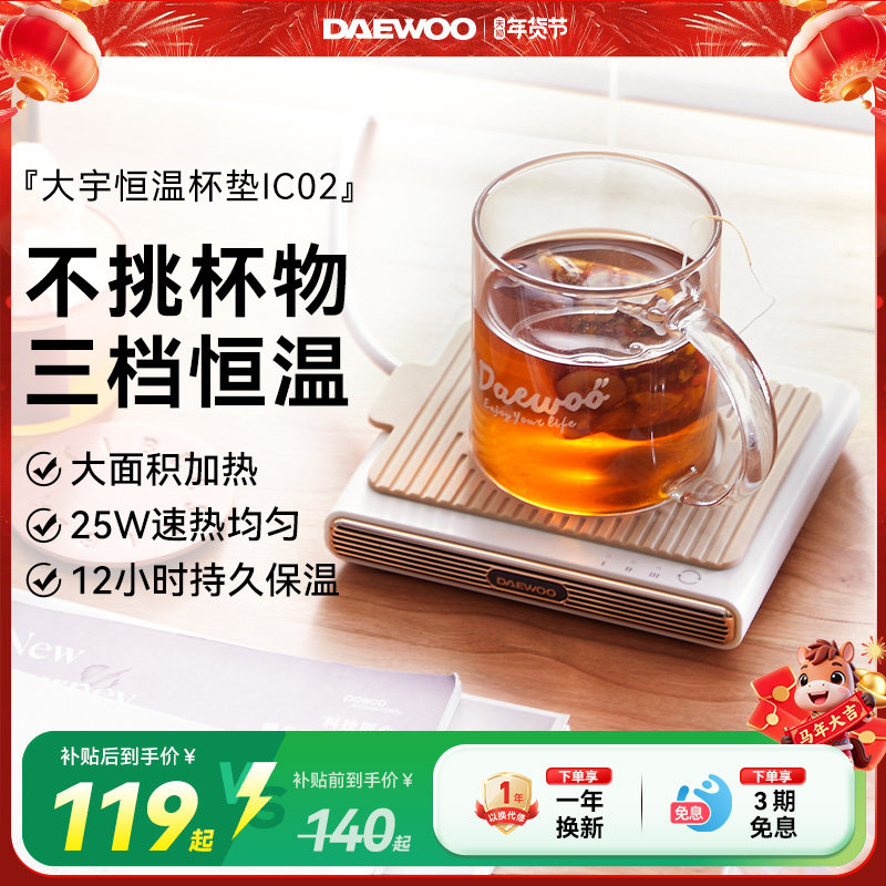 大宇恒温杯垫加热杯垫55度暖暖杯垫保温杯子办公室家用热牛奶神器