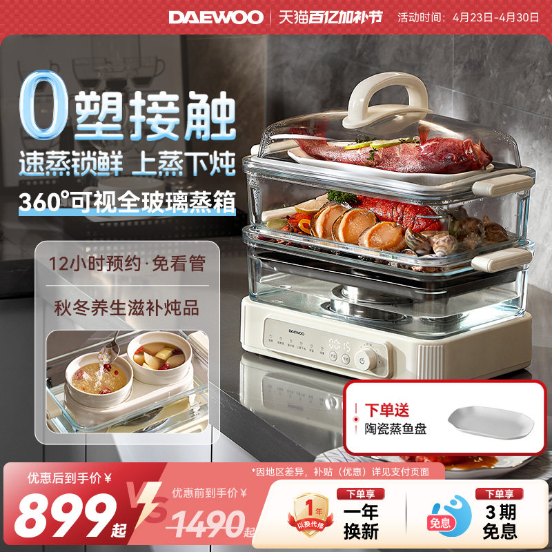 大宇玻璃电蒸锅家用多功能预约三层蒸煮炖一体不锈钢蒸汽箱大容量