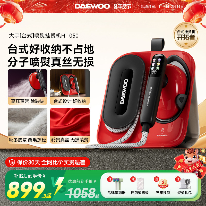 大宇喷熨挂烫机2025新款家用手持熨烫机增压蒸汽全自动一体机礼物