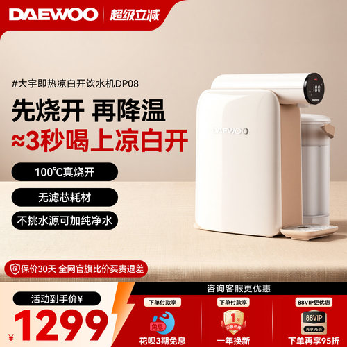大宇即热式凉白开饮水机免安装