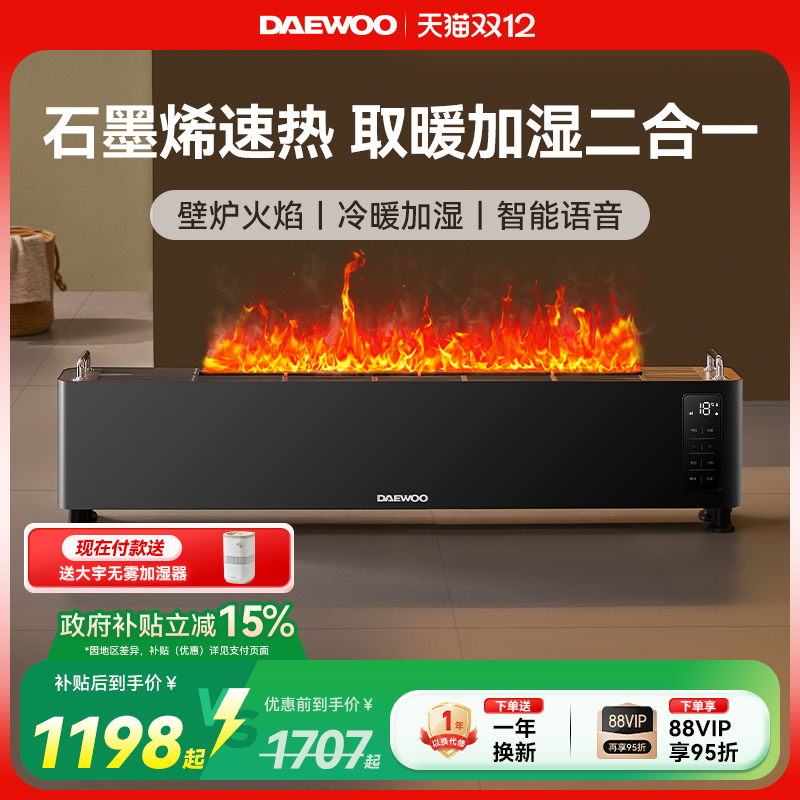 大宇火焰踢脚线石墨烯速热