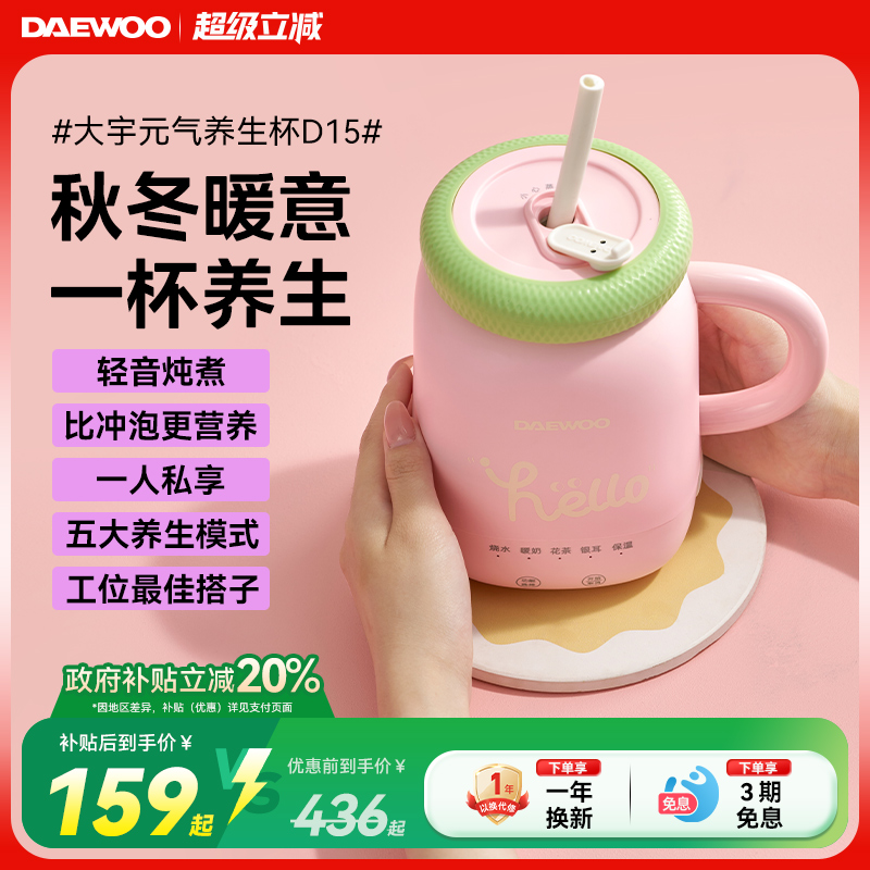 大宇养生杯多功能保温加热电热杯